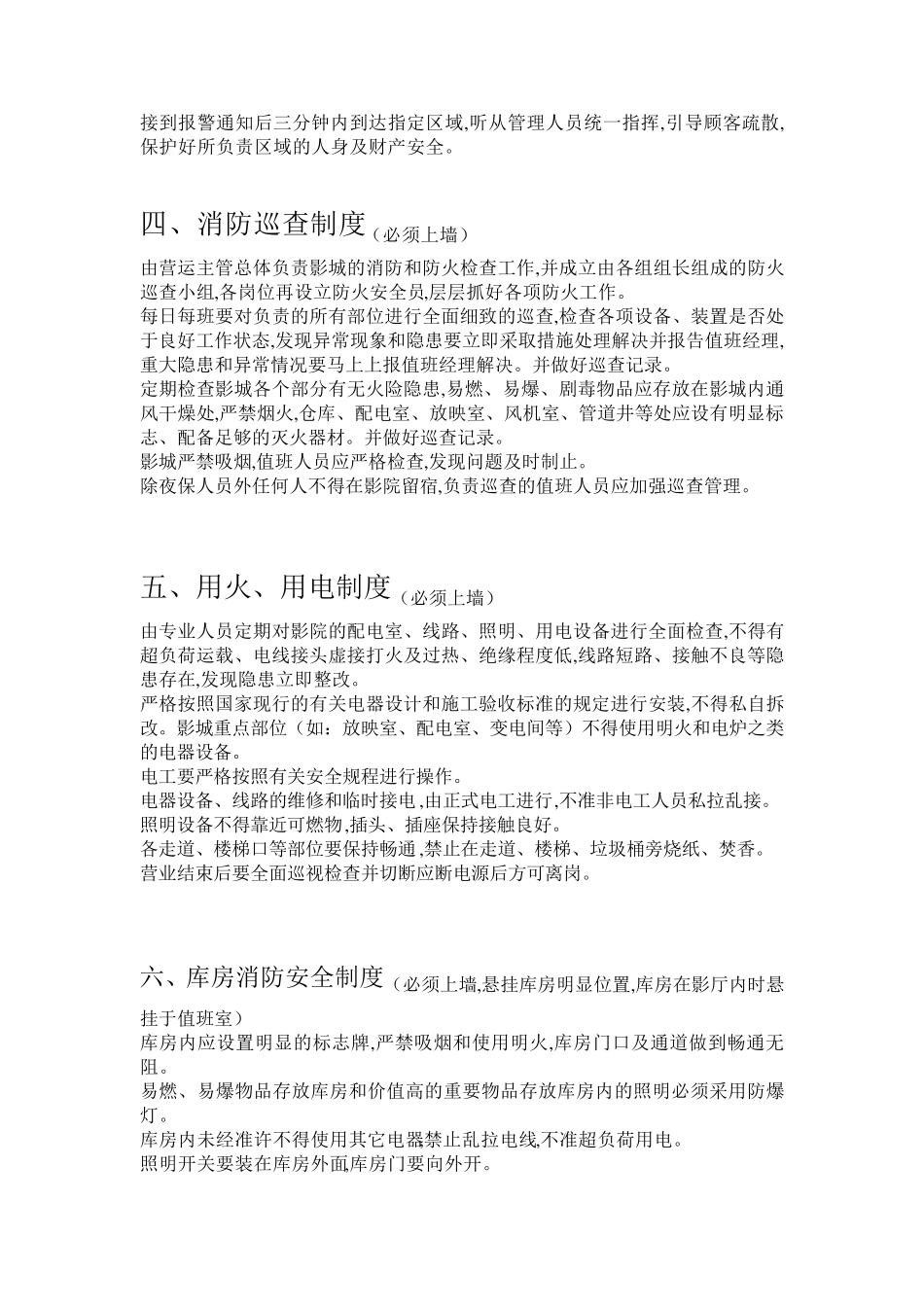 消防安全管理制度上墙_第3页