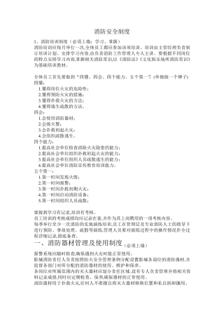 消防安全管理制度上墙