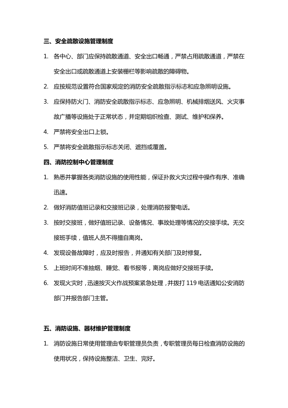 消防安全管理制度与火灾应急预案_第2页