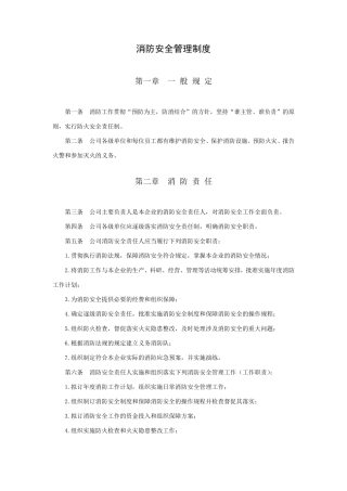 消防安全管理制度供水消防安全制度