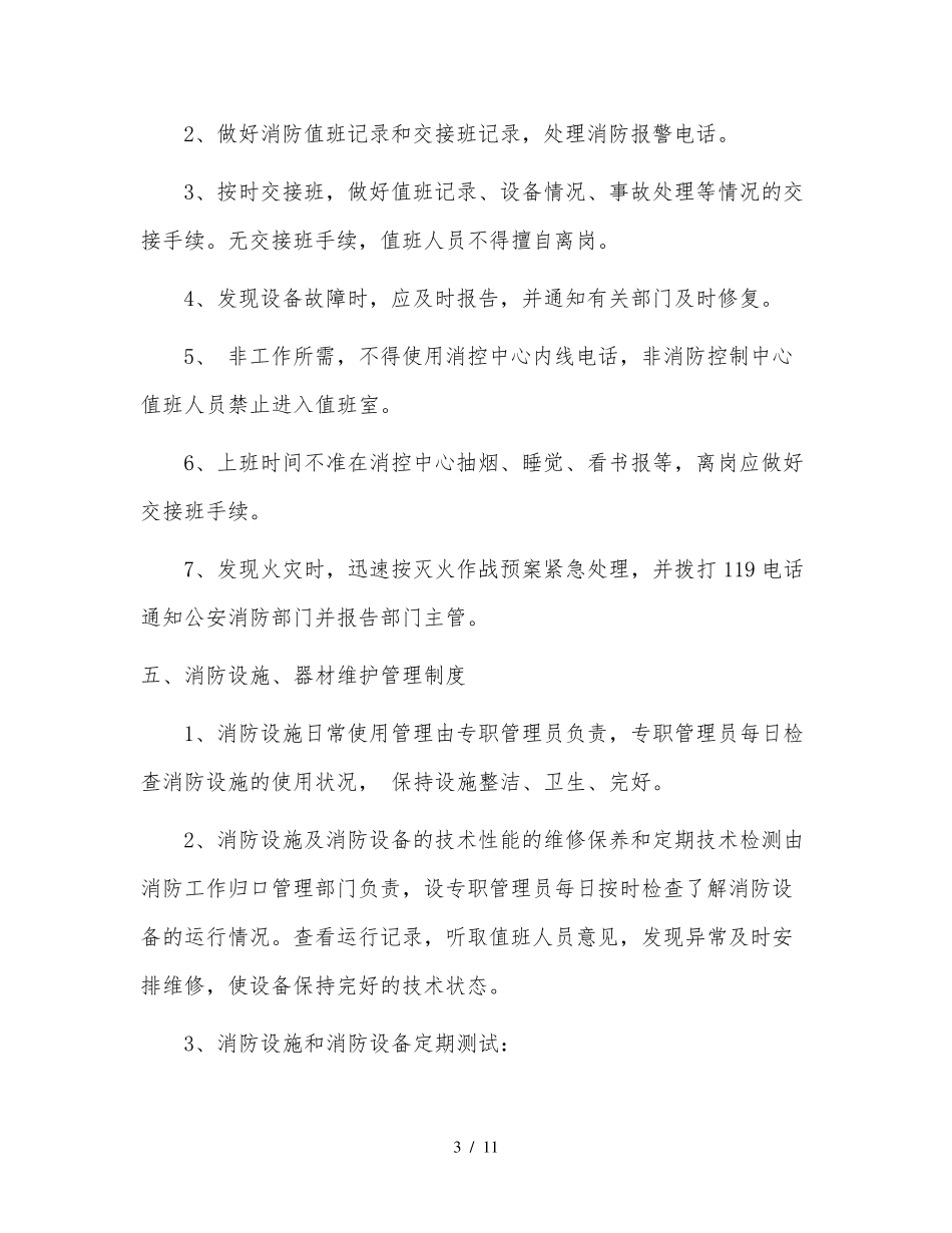 消防安全管理培训制度_第3页