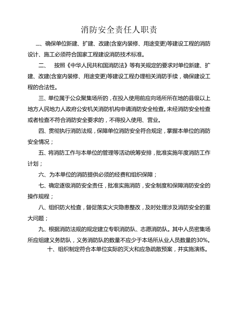 消防安全管理员工作职责_第2页