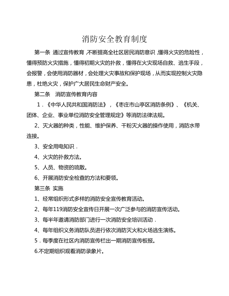 消防安全管理员工作职责_第3页