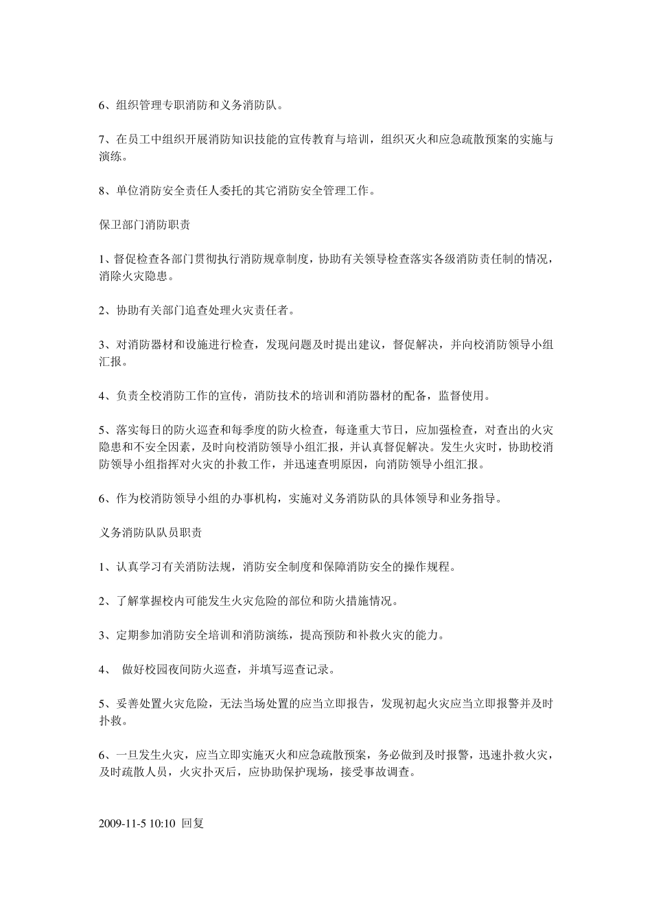 消防安全管理职责_第2页