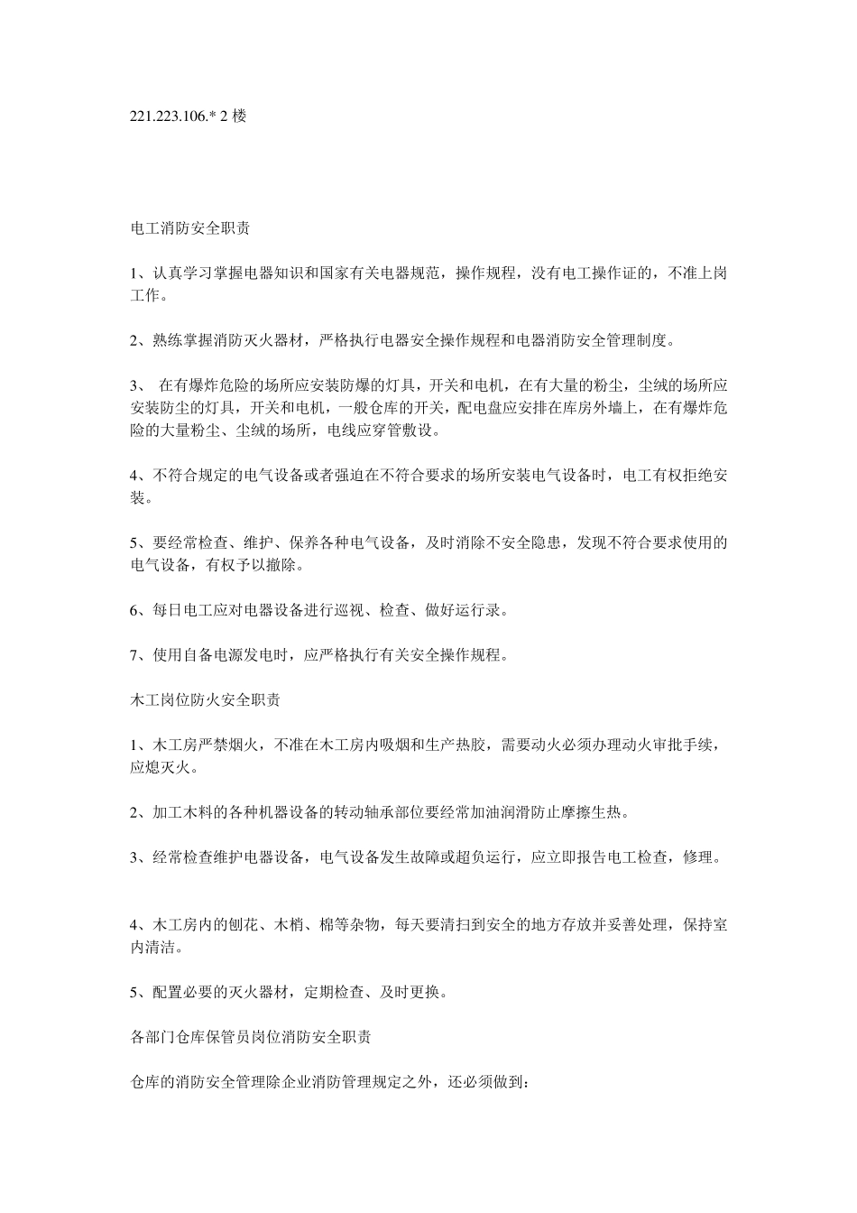 消防安全管理职责_第3页