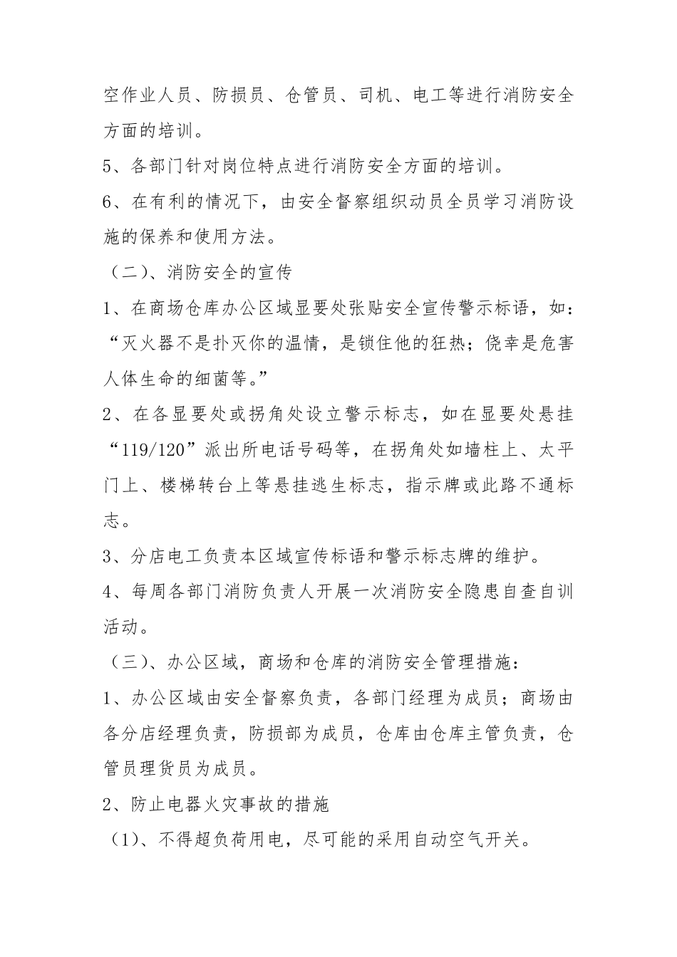 消防安全管理规范_第2页