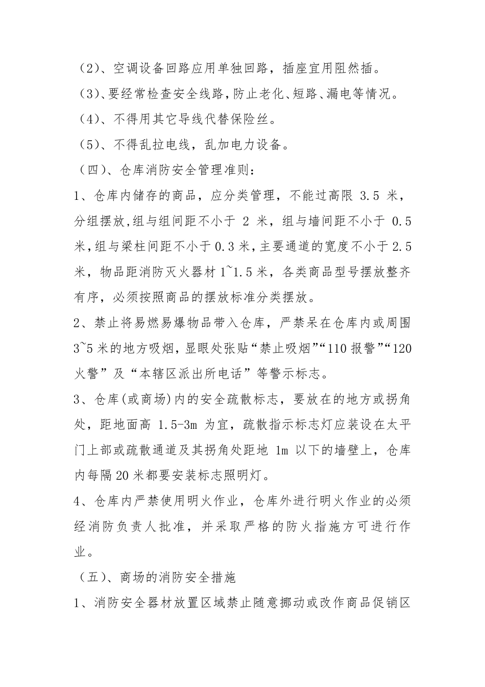 消防安全管理规范_第3页