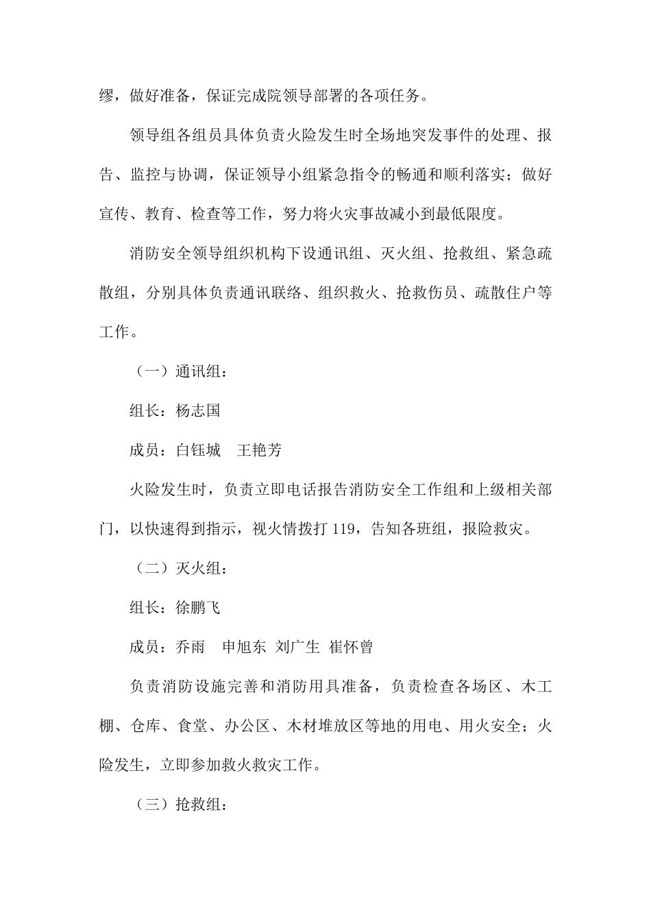 消防安全组织机构_第2页