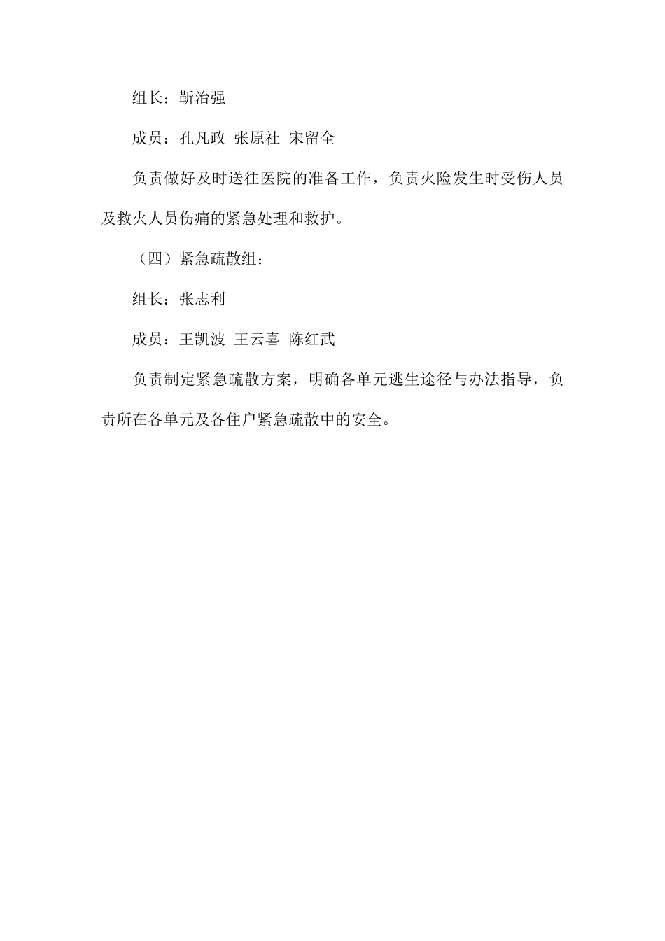 消防安全组织机构_第3页