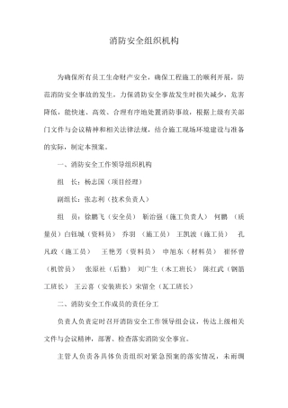 消防安全组织机构