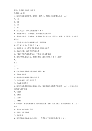 消防安全网络知识题库答案