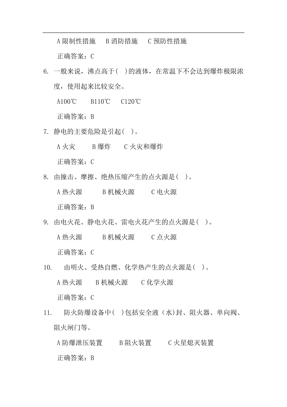 消防安全考试题集与答案_第2页