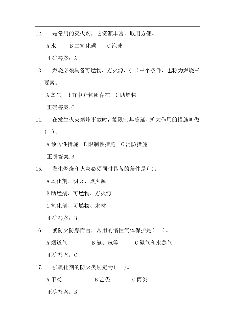 消防安全考试题集与答案_第3页