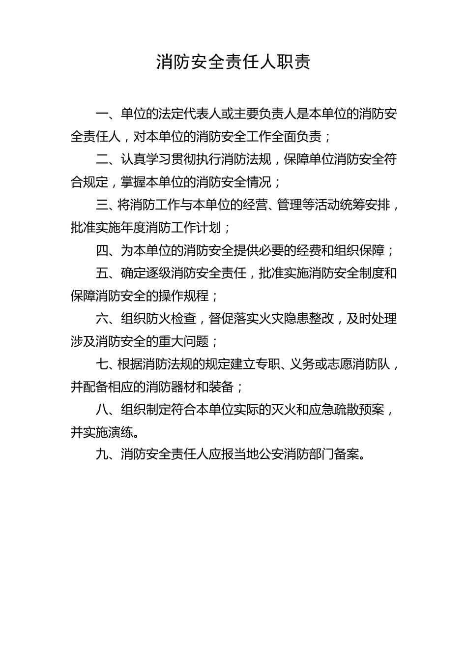 消防安全职责_第2页