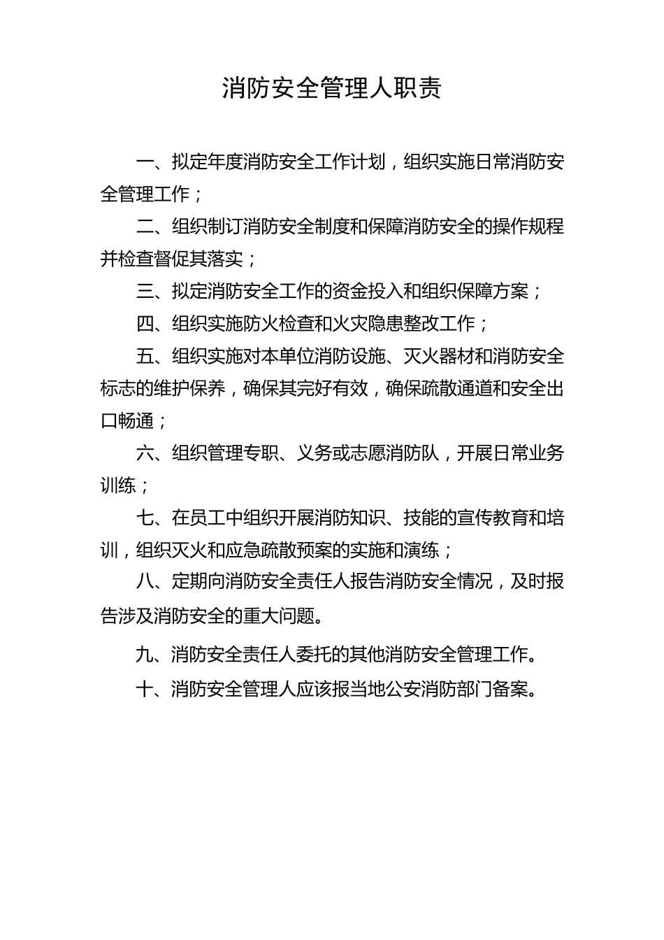 消防安全职责_第3页