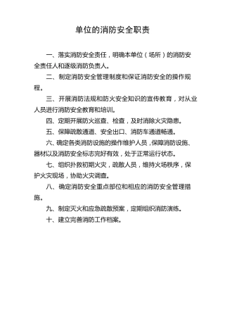 消防安全职责