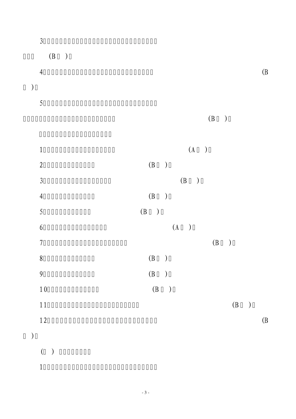 消防安全自查评估办法及表格_第3页