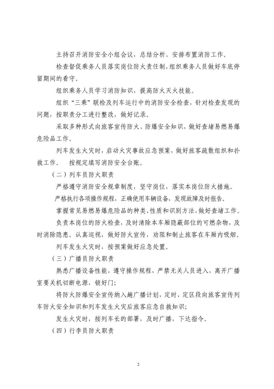 消防安全警示教育培训内容_第2页