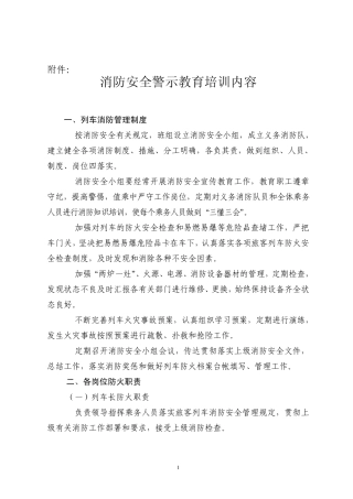 消防安全警示教育培训内容