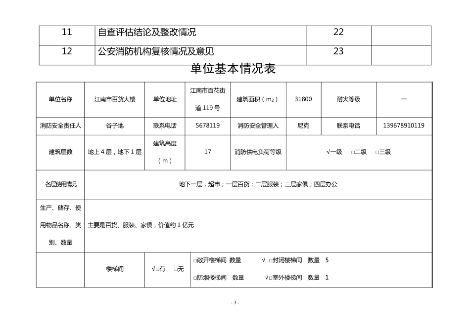 消防安全自查评估表填写范例_第3页