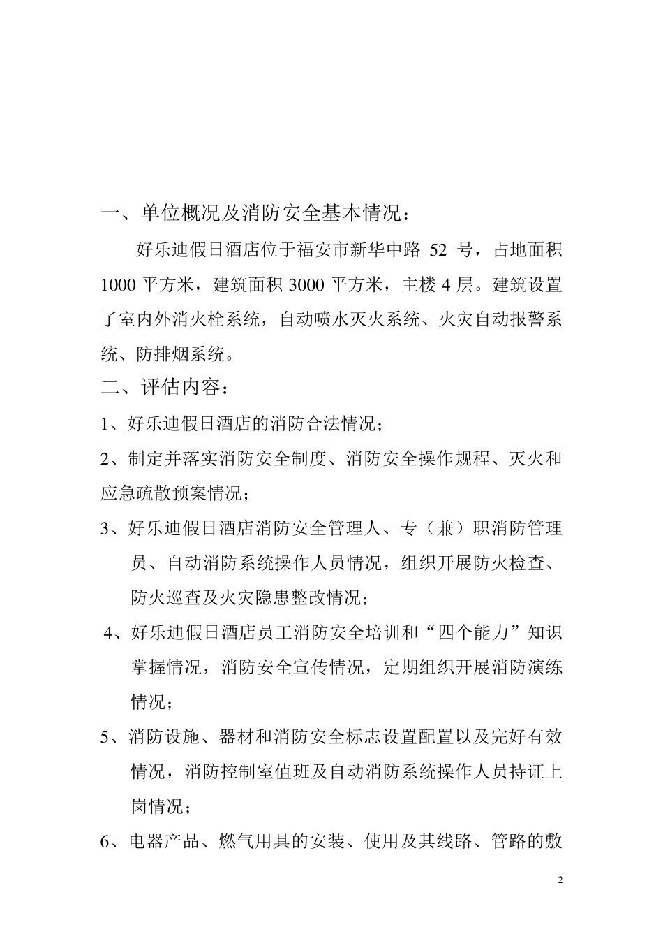 消防安全评估_第2页