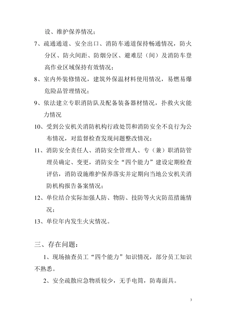 消防安全评估_第3页