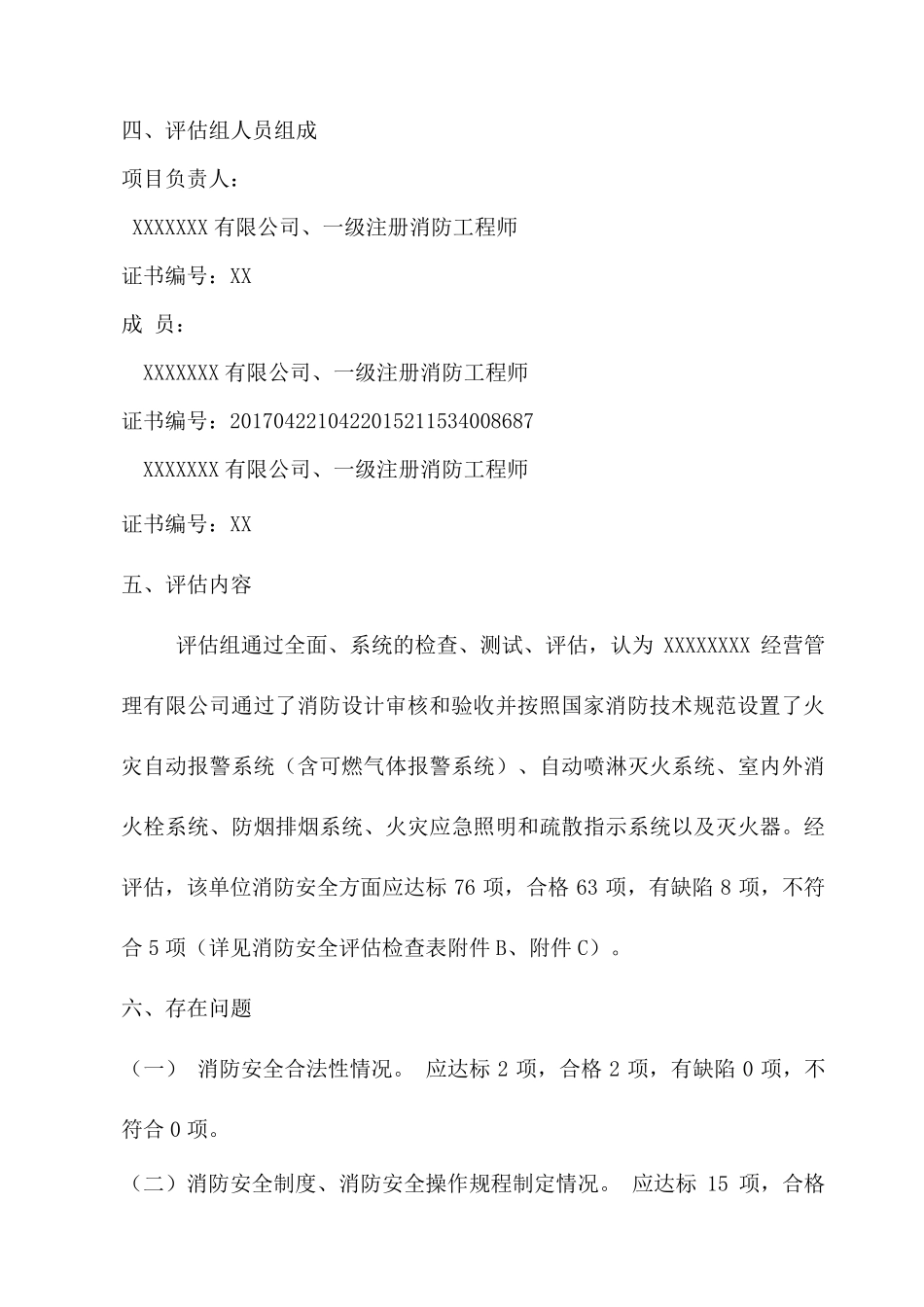 消防安全评估报告模板_第3页