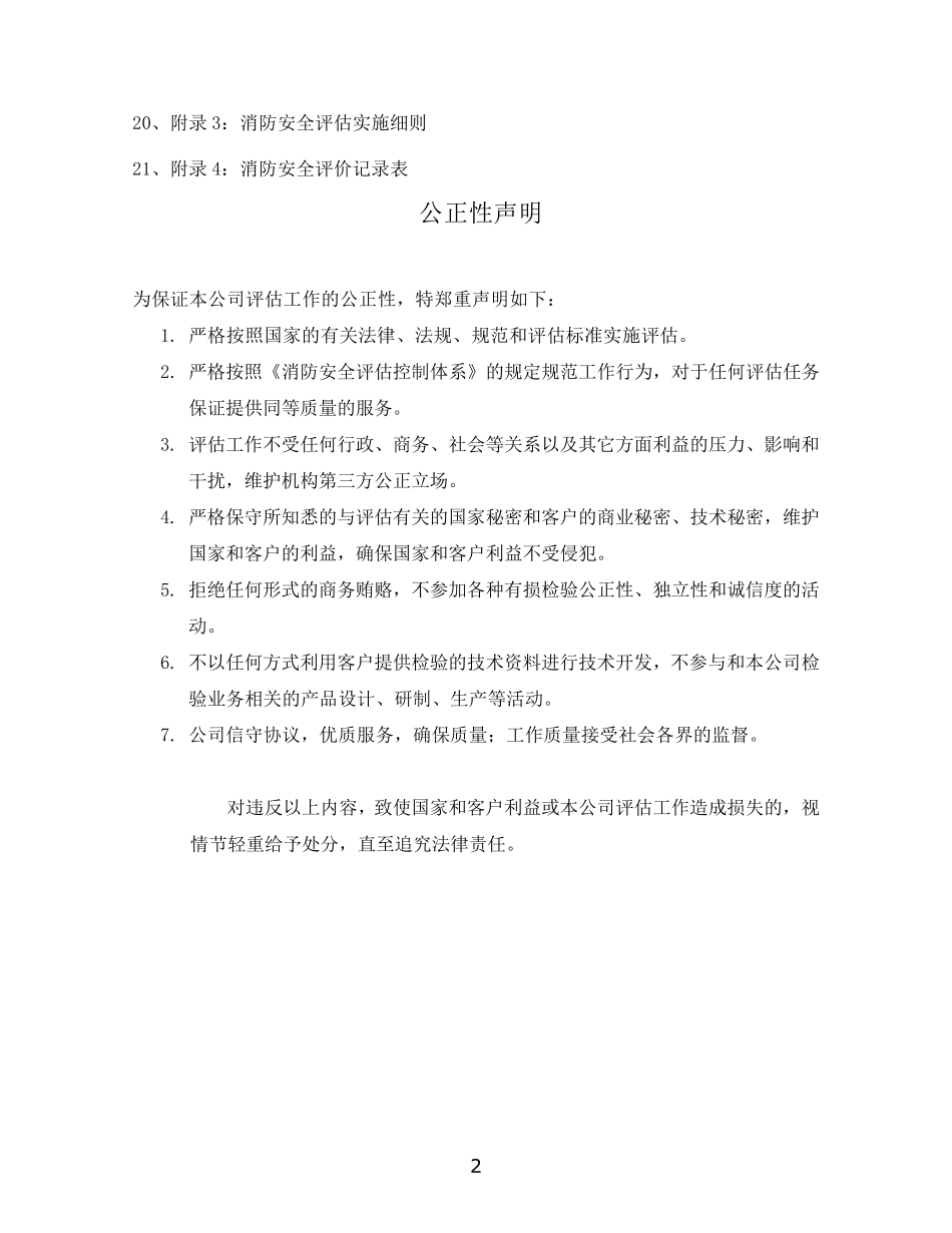 消防安全评估质量控制体系_第2页