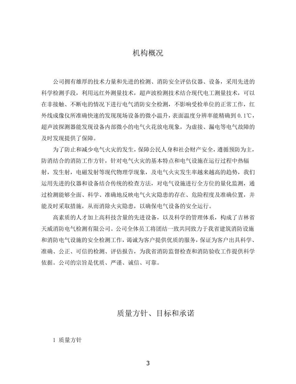 消防安全评估质量控制体系_第3页