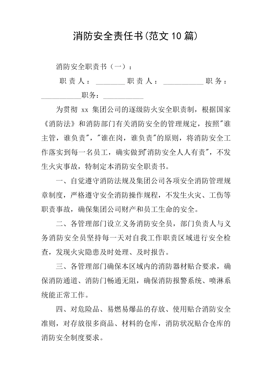 消防安全责任书(范文10篇)_第1页