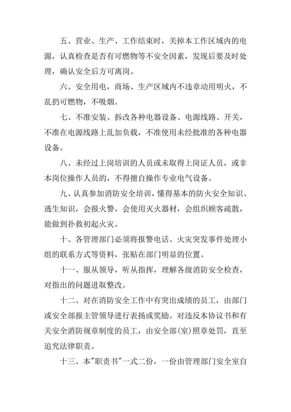 消防安全责任书(范文10篇)_第2页