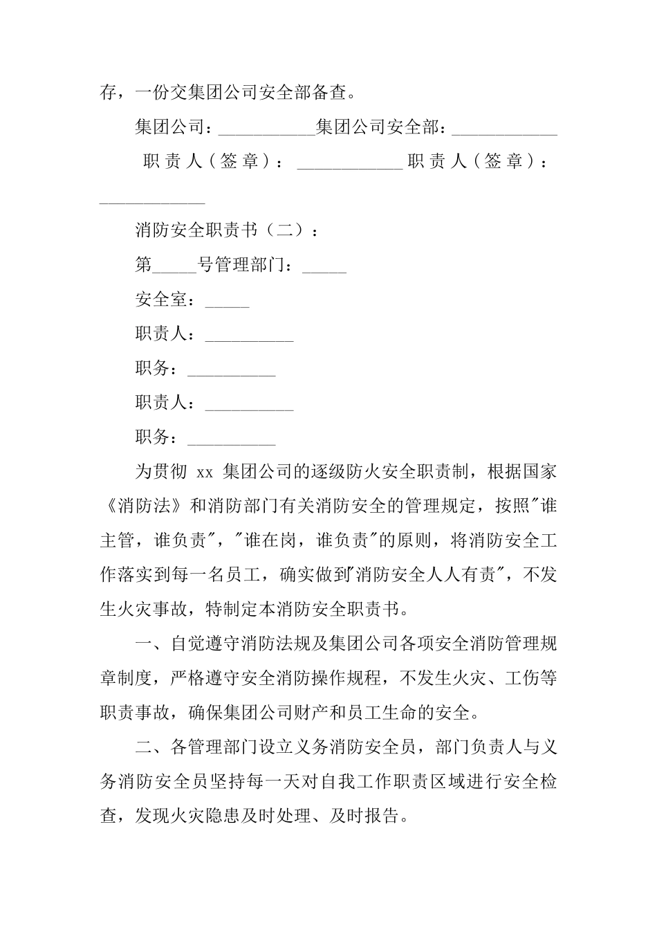 消防安全责任书(范文10篇)_第3页