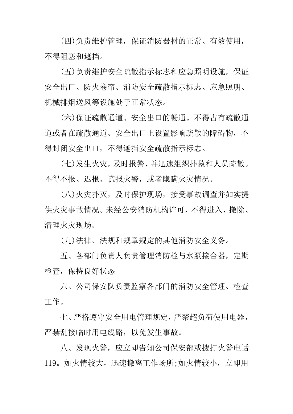 消防安全责任书_第2页