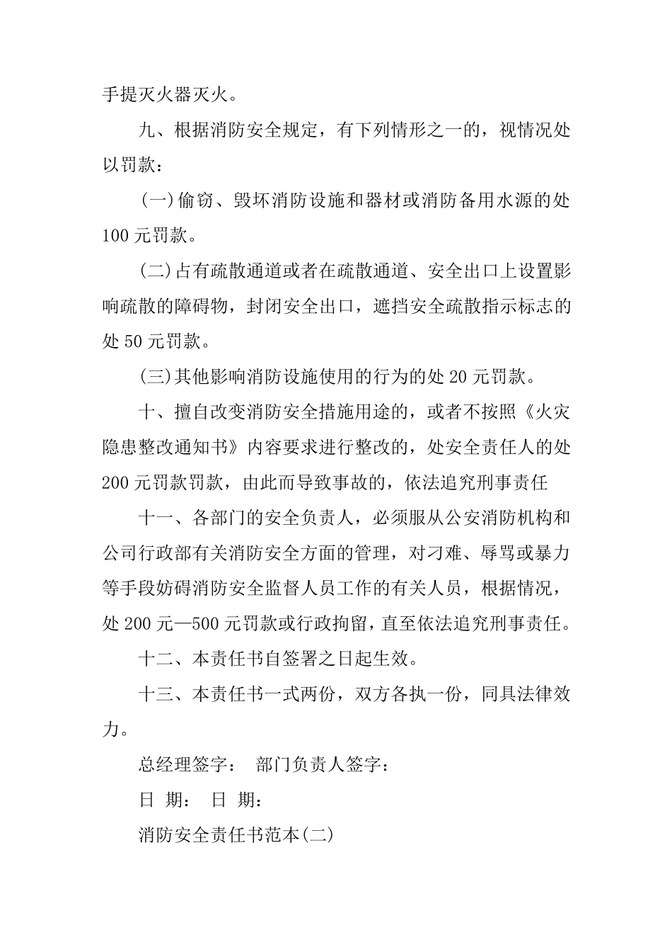 消防安全责任书_第3页