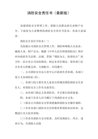 消防安全责任书