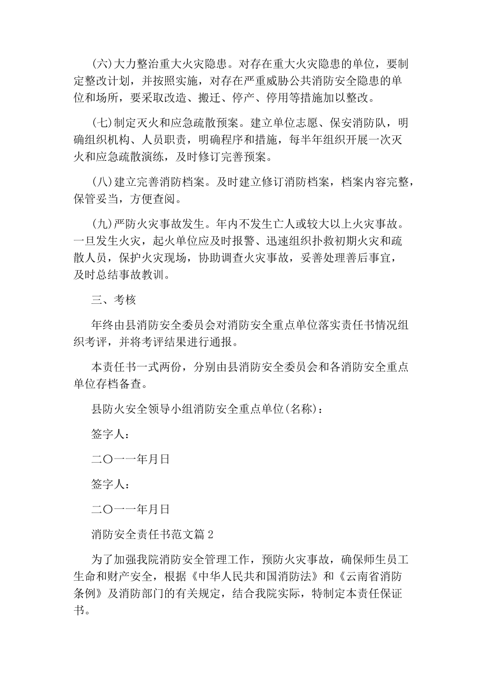消防安全责任书范文_第2页