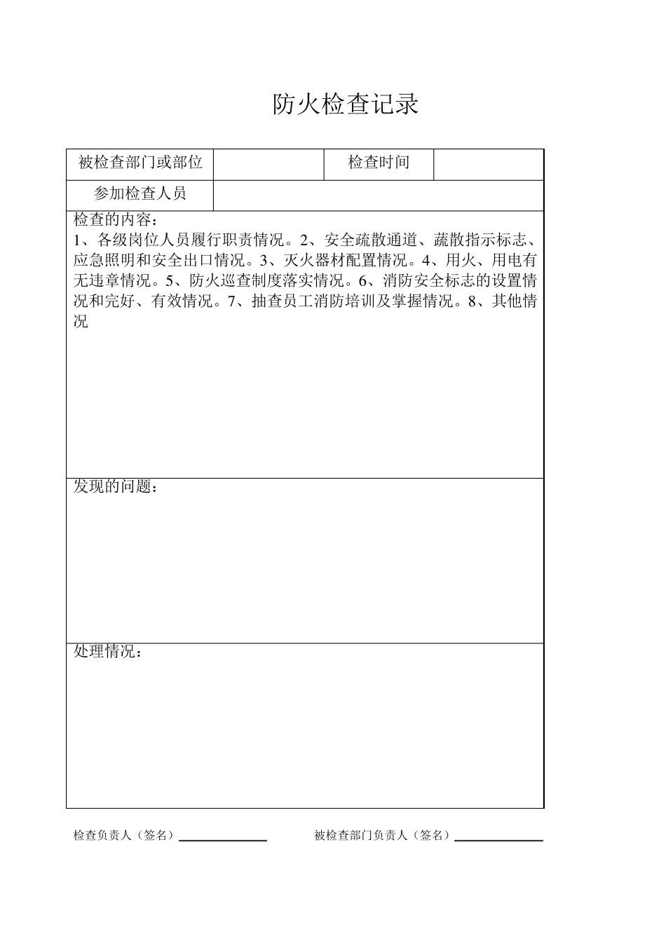 消防安全责任人、消防安全管理人登记表_第2页