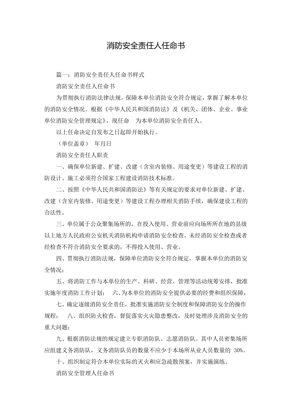 消防安全责任人任命书_第1页