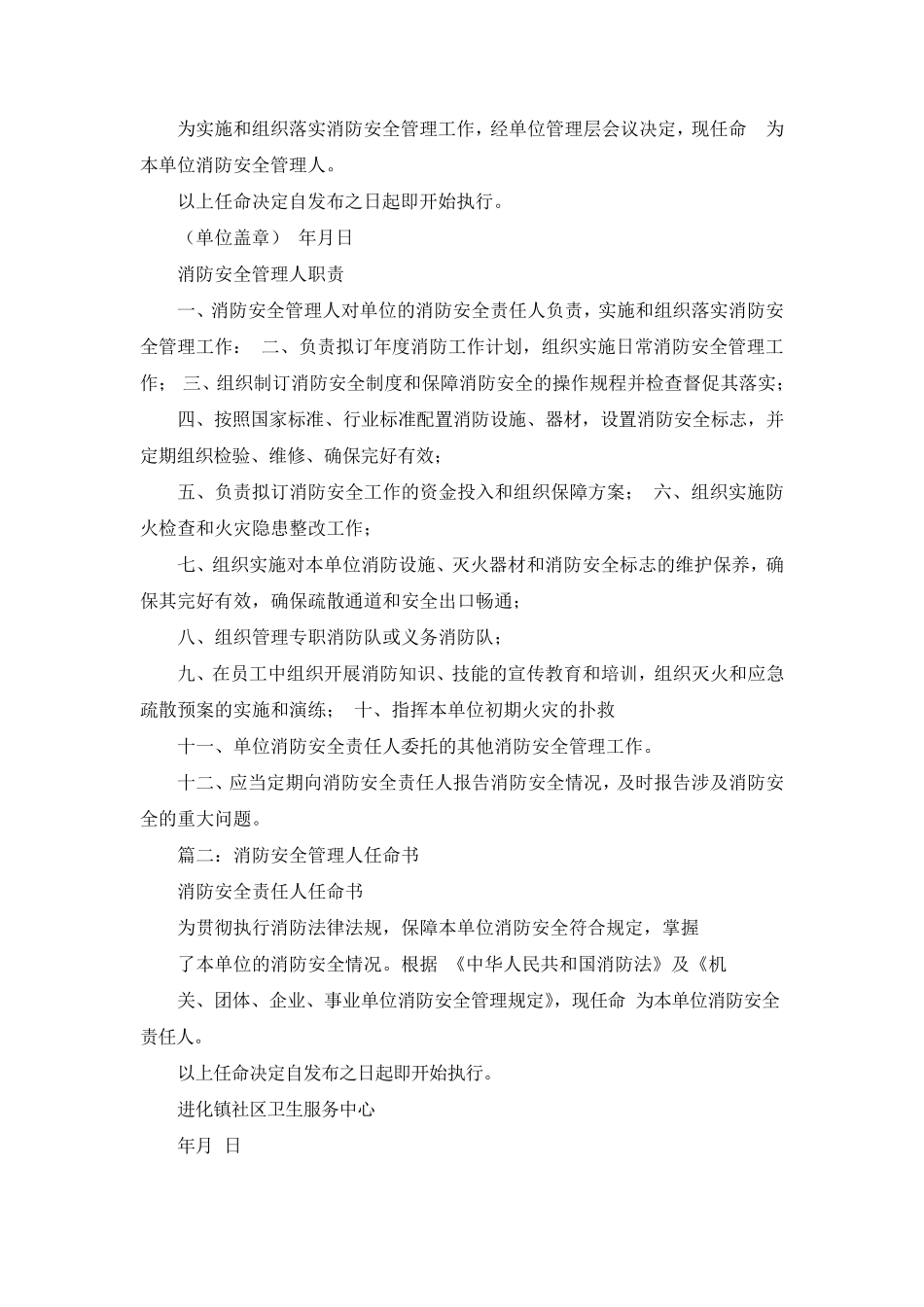 消防安全责任人任命书_第2页