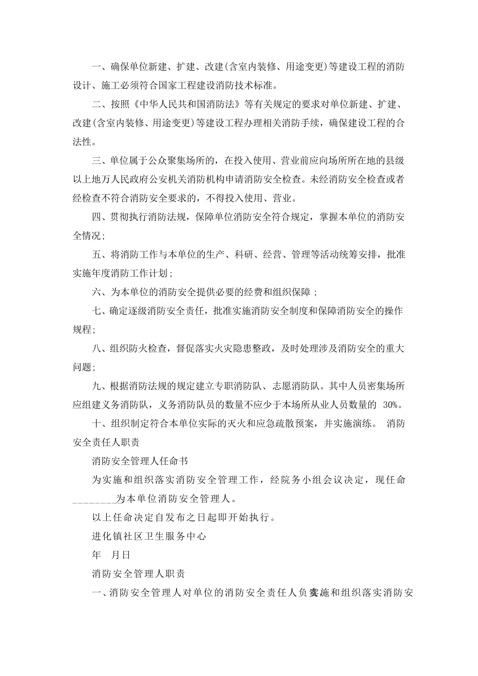 消防安全责任人任命书_第3页