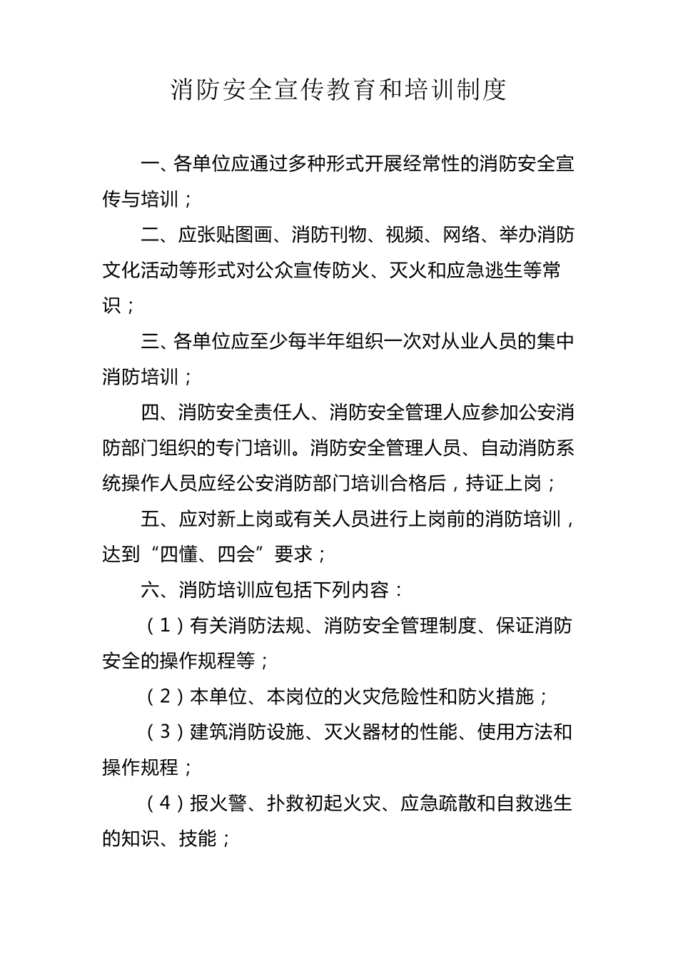 消防安全责任人的工作职责_第2页