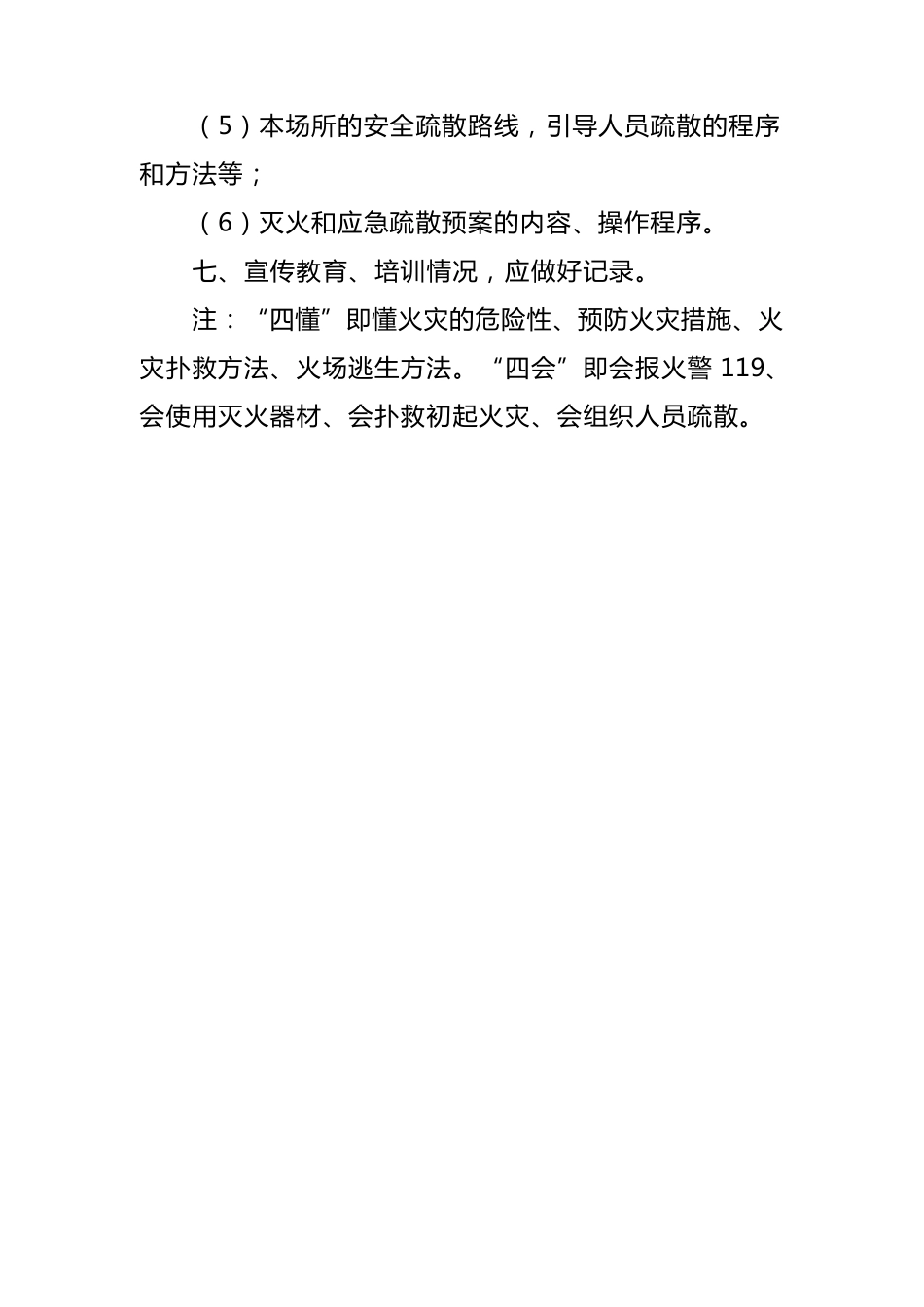 消防安全责任人的工作职责_第3页