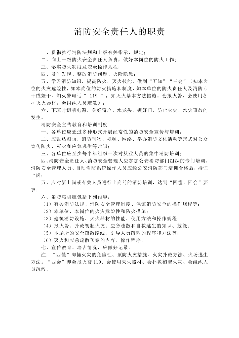 消防安全责任人的职责_第1页