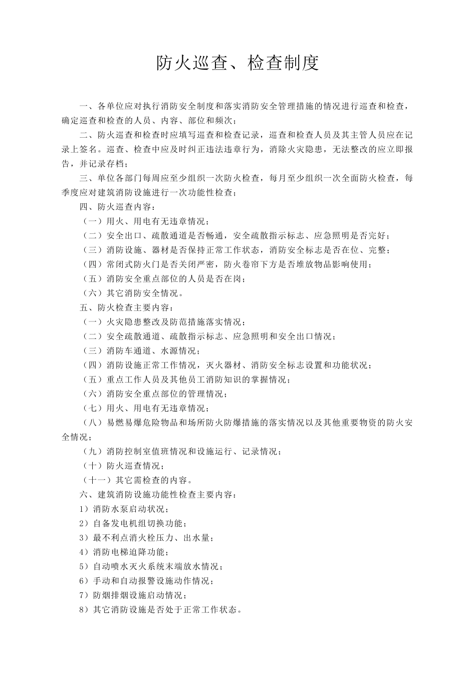 消防安全责任人的职责_第2页