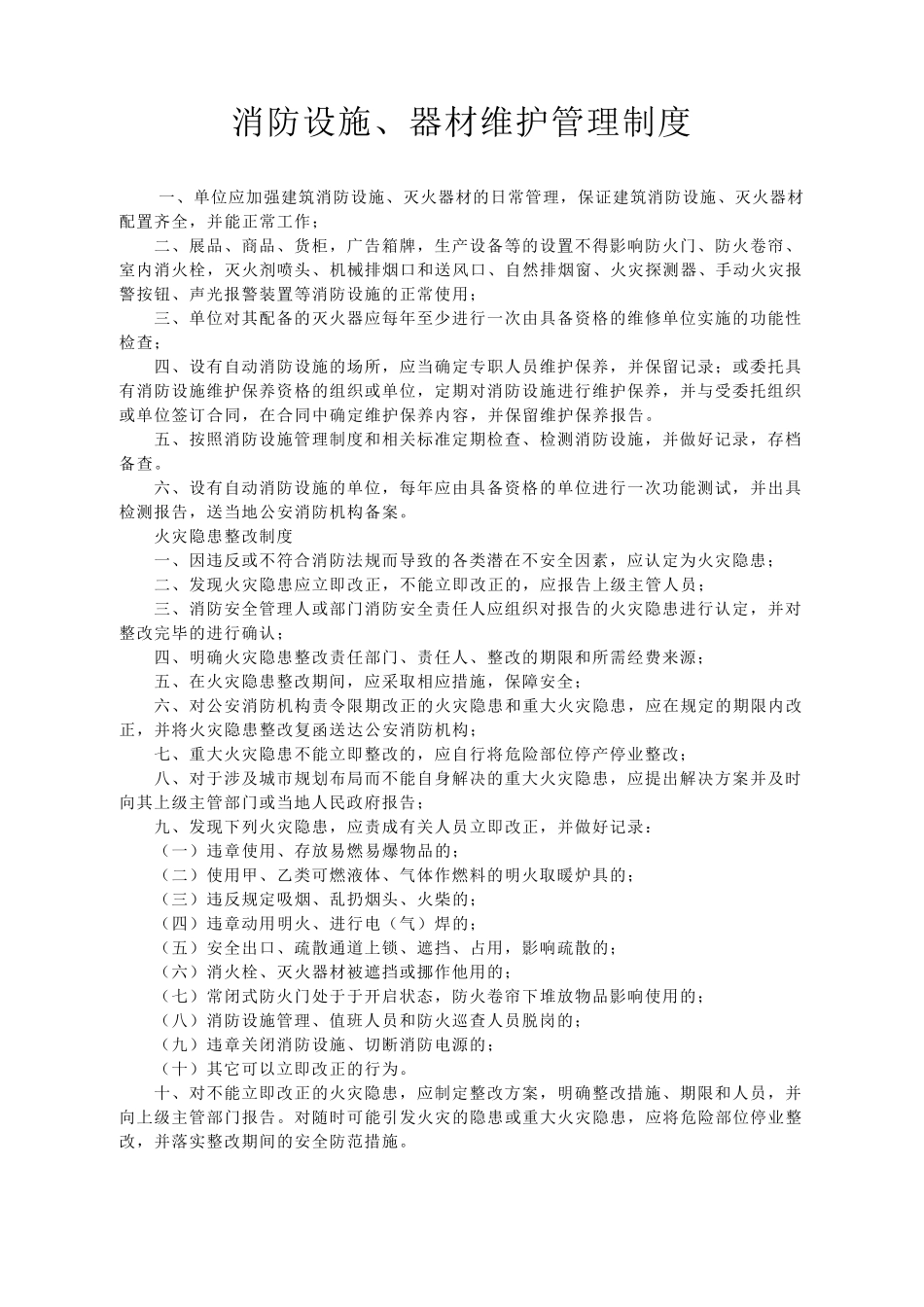 消防安全责任人的职责_第3页