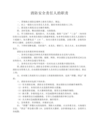 消防安全责任人的职责