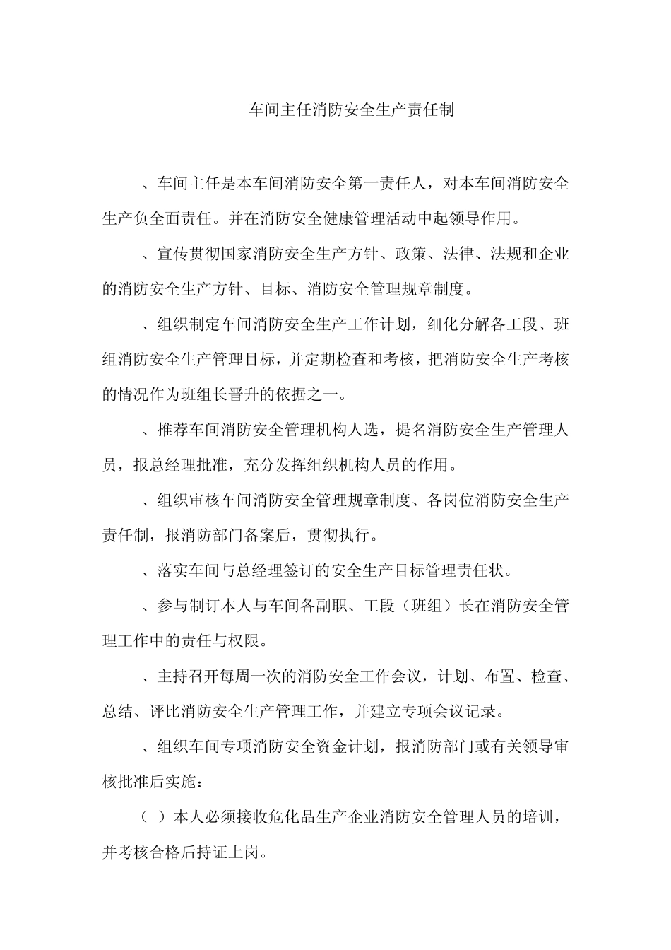 消防安全责任制_第1页