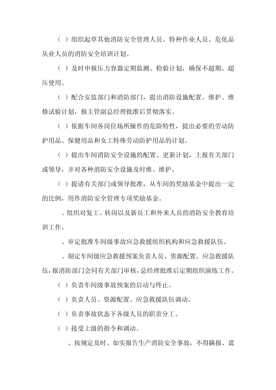 消防安全责任制_第2页