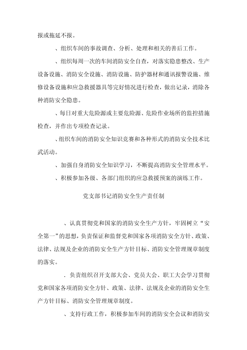 消防安全责任制_第3页