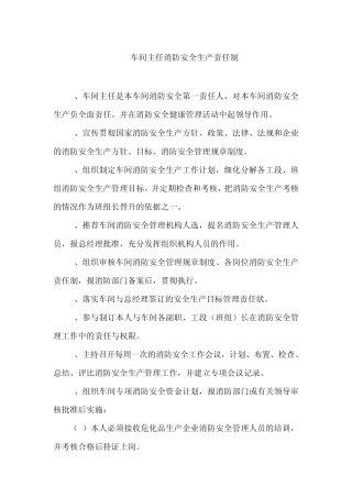 消防安全责任制